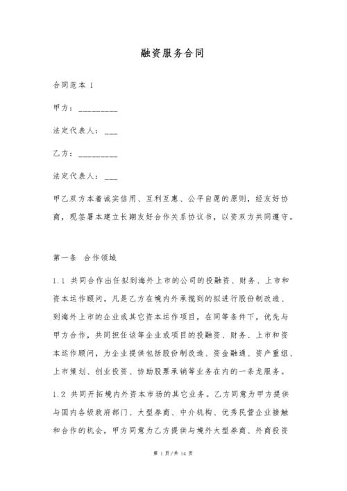 想注册个金融服务公司,不知道都需要什么条件和手续？金融项目投资合同-图2