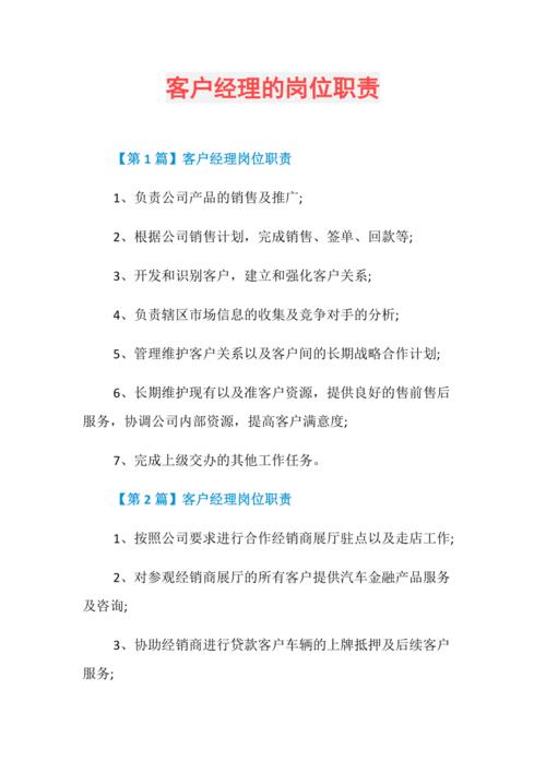 中国移动的销售经理、客户经理、项目经理分别是做什么的，工作内容是什么？销售主要工作项目-图2