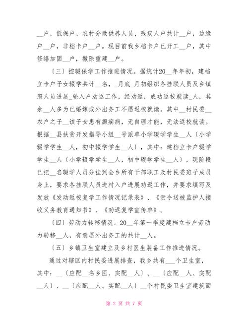 上级对扶贫工作成效做出的评价情况说明报告，怎么写出申请报告？产业脱贫项目报告-图3