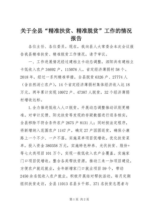 上级对扶贫工作成效做出的评价情况说明报告，怎么写出申请报告？产业脱贫项目报告-图1