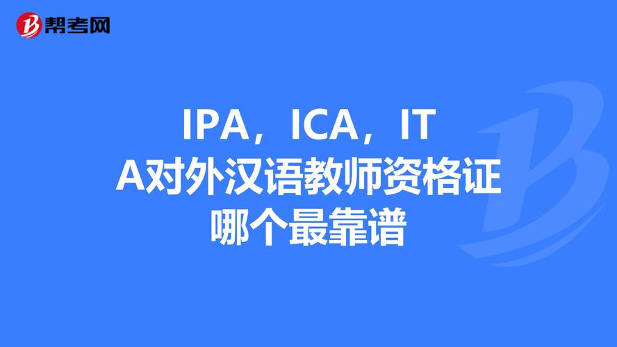 ica和ita的区别？ica是什么项目-图2