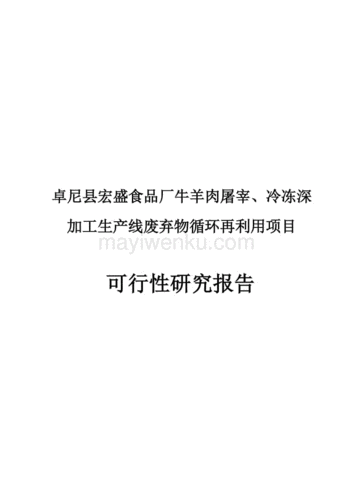 农业农村局项目办工作职责？南通羊屠宰项目-图2