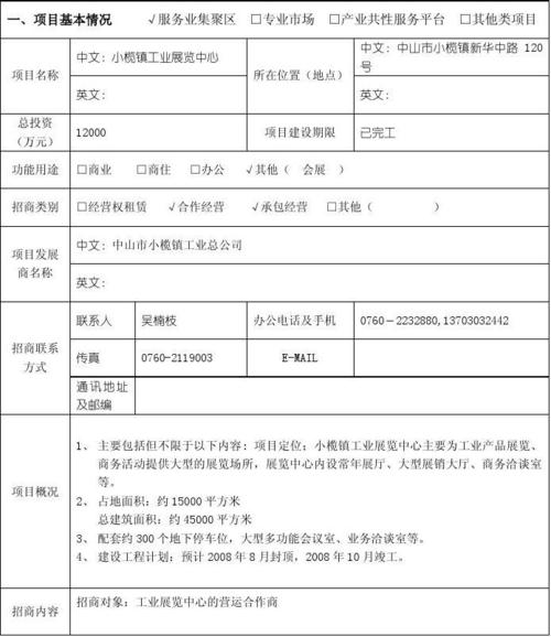 招商需求怎么写？项目招商管理说明-图2