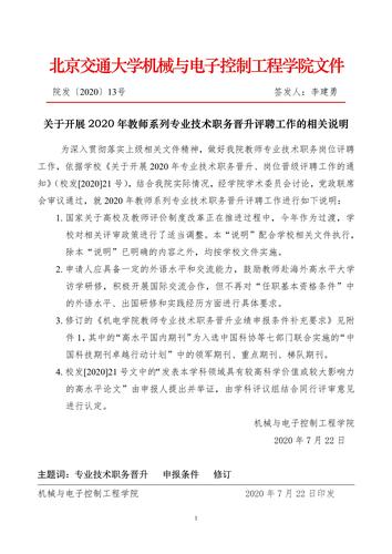 教师专业技术任职资格文件和聘任文件有什么区别？任职资格项目报价-图3