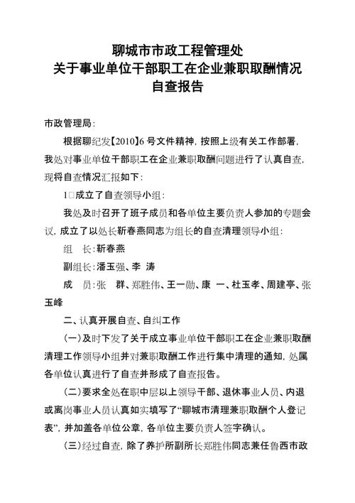 国企一般职工兼职取酬纪委会查吗？调研项目执行兼职-图1