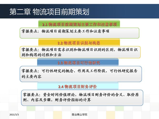 工程项目物流管理做什么？物流对项目管理-图3