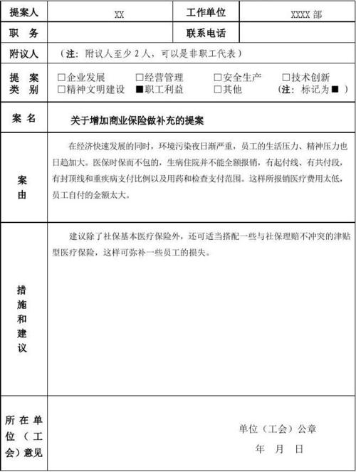 工会提案怎么写？关于项目建设提案-图2