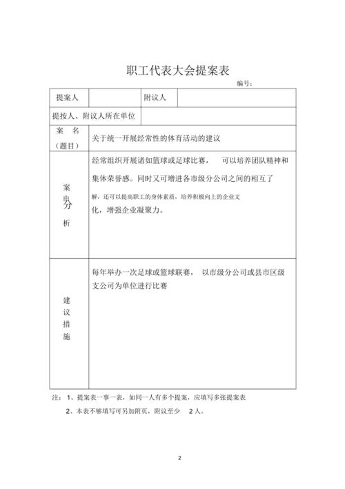 工会提案怎么写？关于项目建设提案-图3