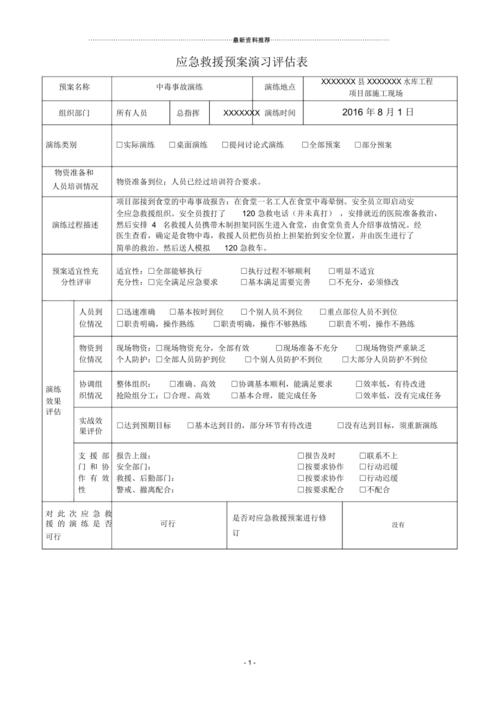 演练评审与评估的区别？评估项目报备系统-图3