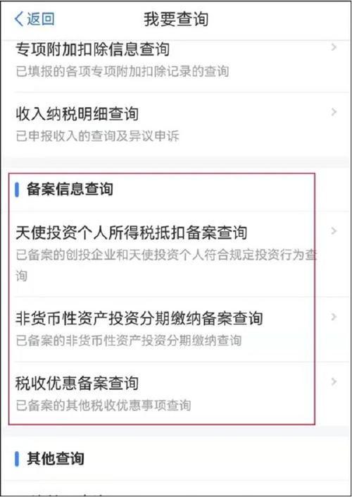 天使投资个人所得税抵扣备案查询是什么意思？天使项目投资纳税-图3