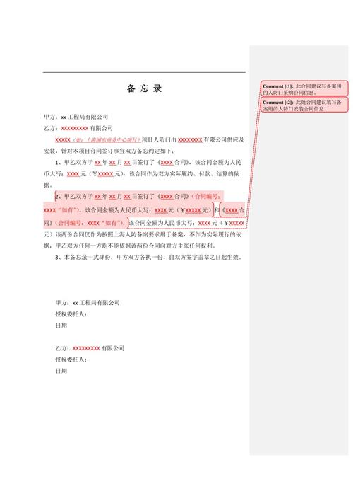 材料款拖欠会被起诉吗?没有签购销合同,如何证明是用在该工程？项目材料供应合同-图1