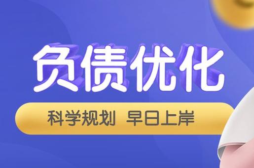 债务优化什么意思？项目优化投资贷款-图2