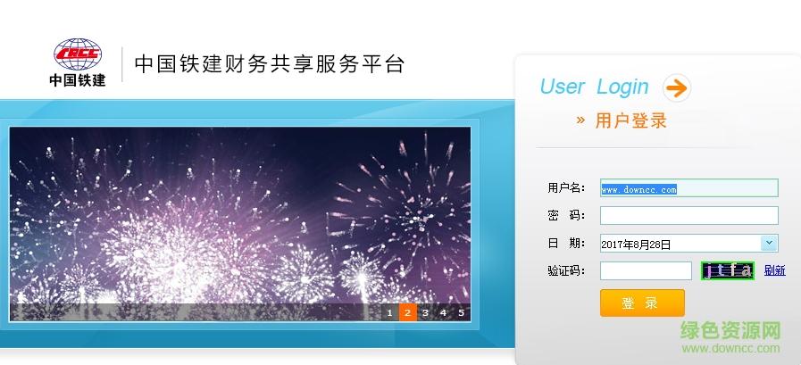 怎么解决中国铁建财务共享服务平台显示客户端事件脚本执行异常？铁建 项目会计-图3