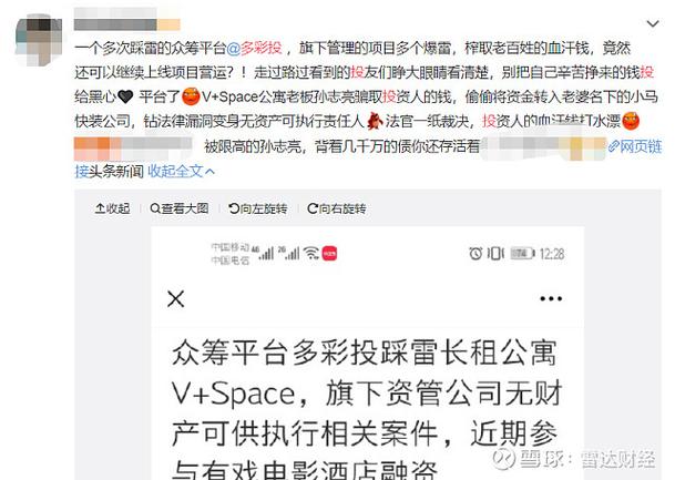 多彩投众筹可靠吗？多彩投 违约项目-图2