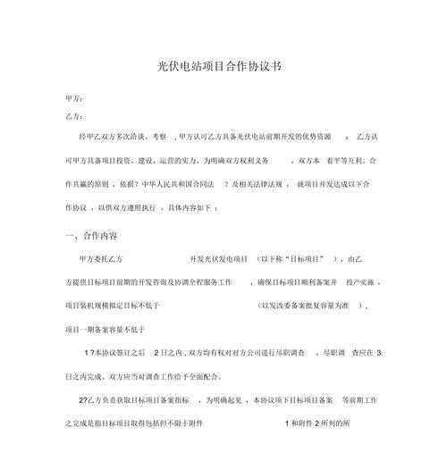 光伏发电站静态合作金额是什么意思？光伏项目静态-图1