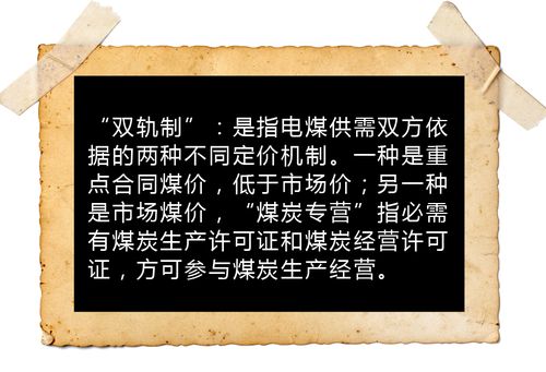 煤炭交易中的回访、平台、国电、对压、地销都是啥意思？煤炭平台项目书-图3