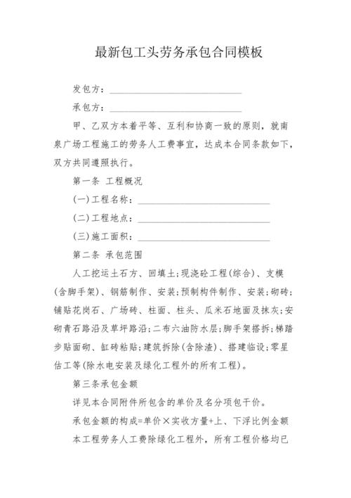 包工头和老板怎么签的合同？项目公司承包协议-图1