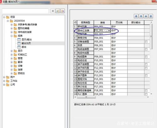 eplan中怎么生成设备清单？研发项目终止研发-图3