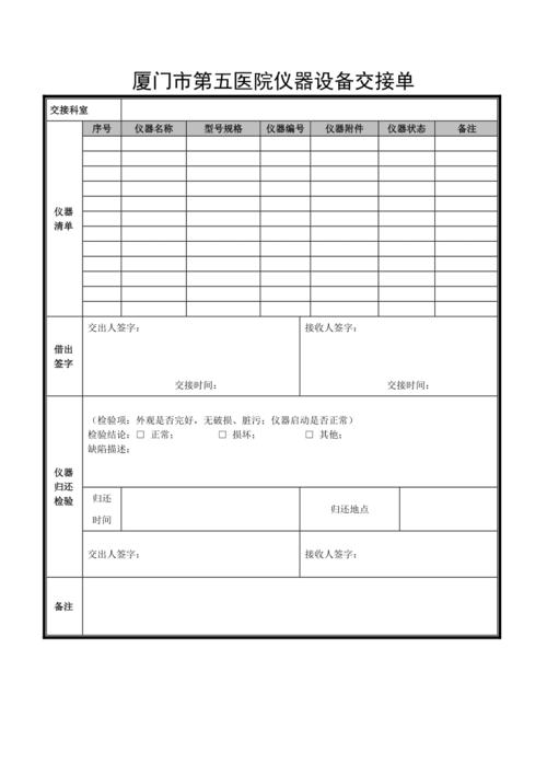 器材交接情况怎么写？项目仪器移交协议-图3