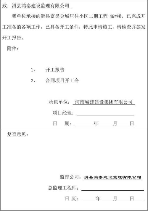 商砼开工文案？基建项目开工单-图2