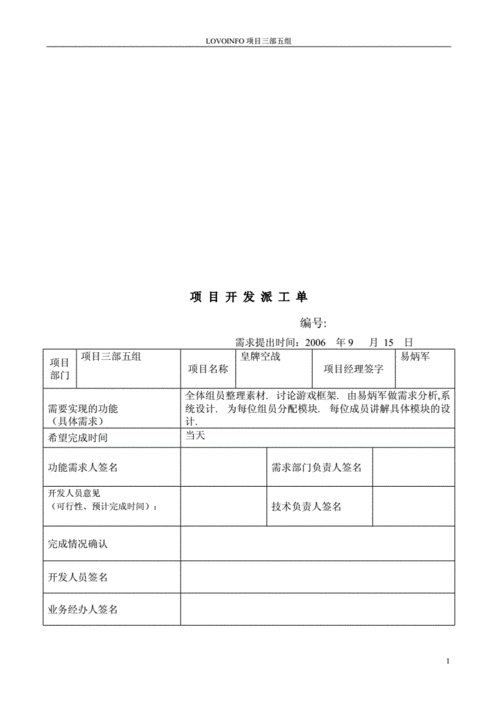 商砼开工文案？基建项目开工单-图1