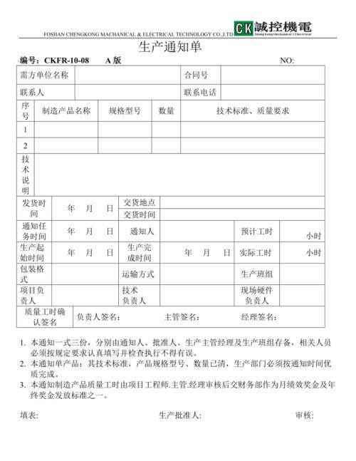 生产通知单应该哪个部门填写项目准予生产通知-图1