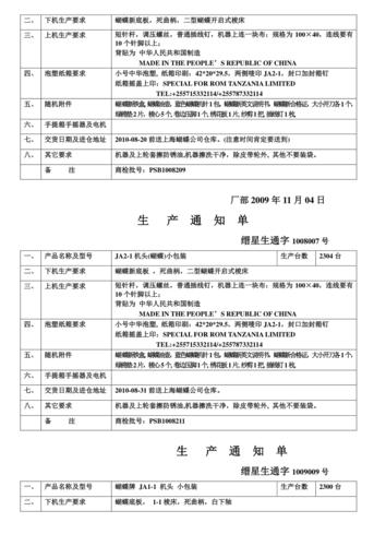 生产通知单应该哪个部门填写项目准予生产通知-图2