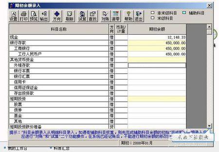 用友软件项目核算期初余额怎么录入？项目核算会计指引-图2