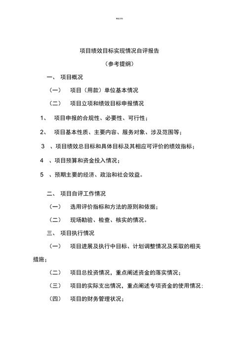 项目完工绩效自评报告怎么写？软件项目绩效报告-图3