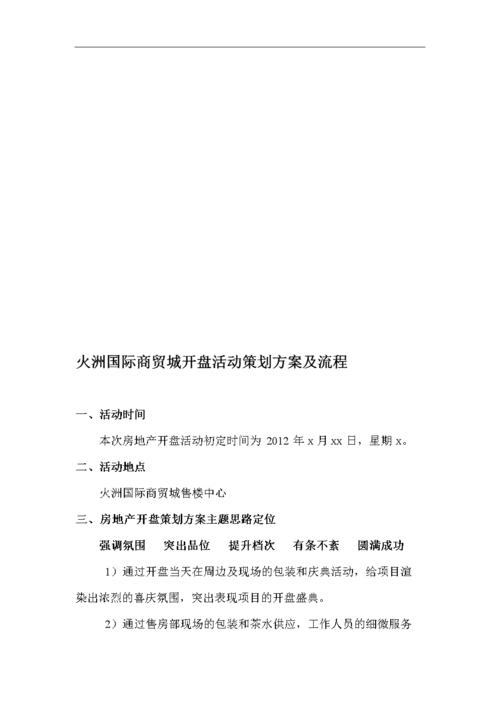 房地产项目开盘活动策划筹备八大步骤？项目开盘财务准备-图2