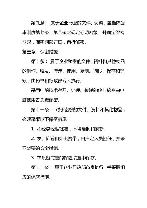 公司保密制度，几不准有哪些？投资项目保密规定-图1