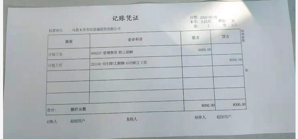 接收外单位投资的材料一批，应填制什么凭证？投入项目资金凭证-图3