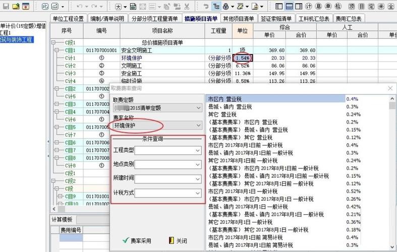 在宏业清单计价软件中，定额工程量的修改方式有两种:1.按相同比例修改定额工程量2.定额直接采用项目工程？将项目号替换-图3