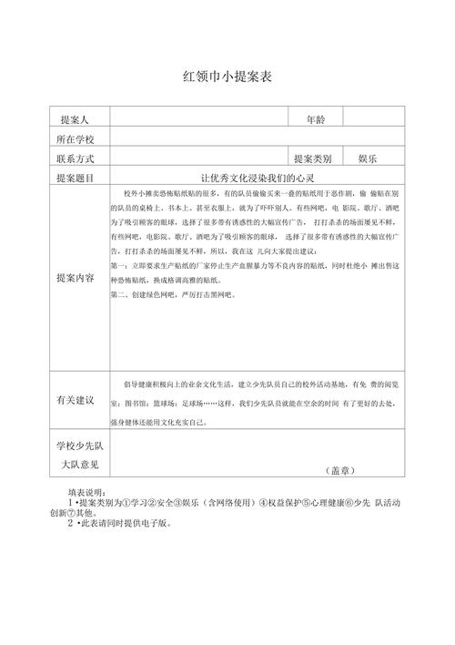 红领巾提案格式怎么写红领巾提案的格式？项目提案表格式-图3