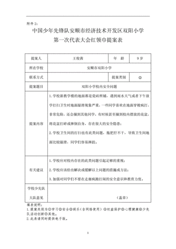 红领巾提案格式怎么写红领巾提案的格式？项目提案表格式-图1