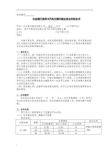 分期乐已交付银行处理是什么意思？分期交付项目合同-图3