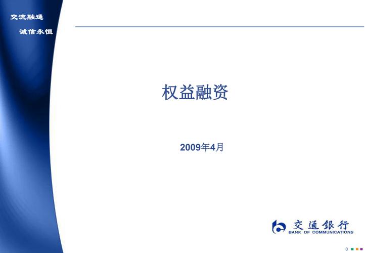 权益性融资是什么意思？项目权益性融资-图2