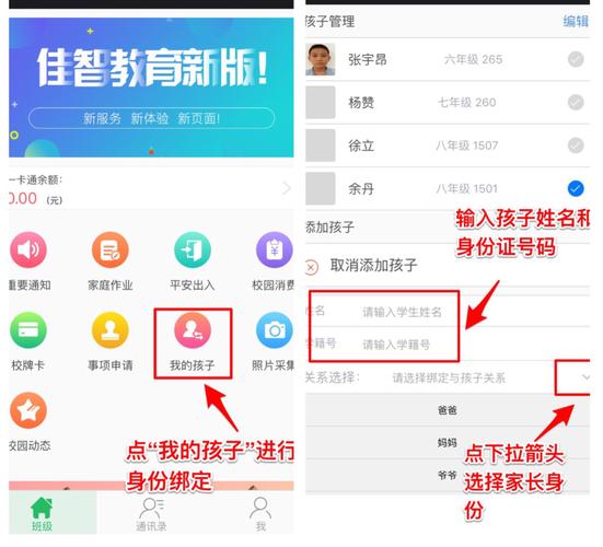 天澈智慧校园怎么解除绑定？智慧校园项目落地-图2