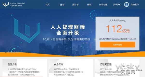 人人贷用来理财靠谱吗？人人贷 理财项目-图1