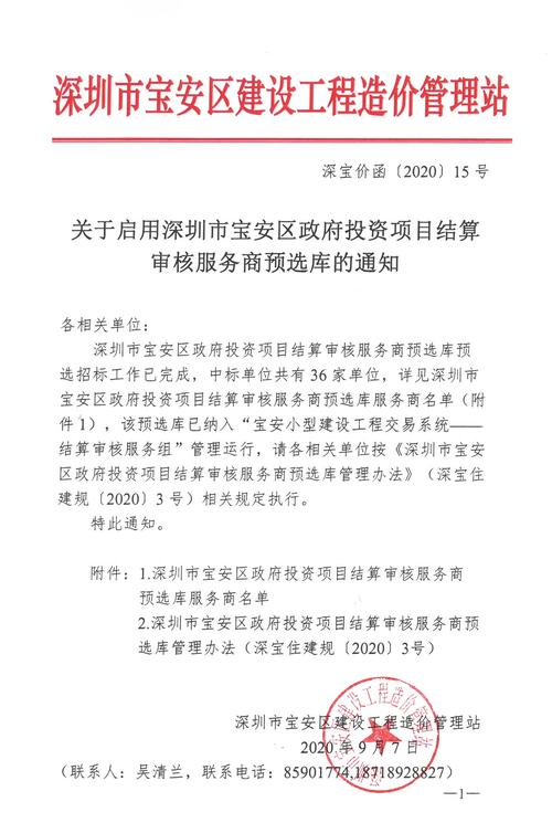 深圳市建设用地管理办法？深圳项目投资监管-图3