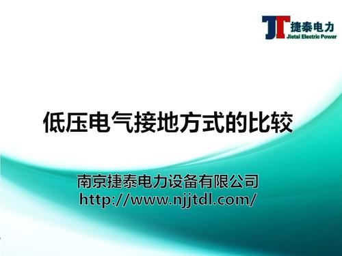 上海地区供电系统采用tt还是tn？关于上海电力项目-图3