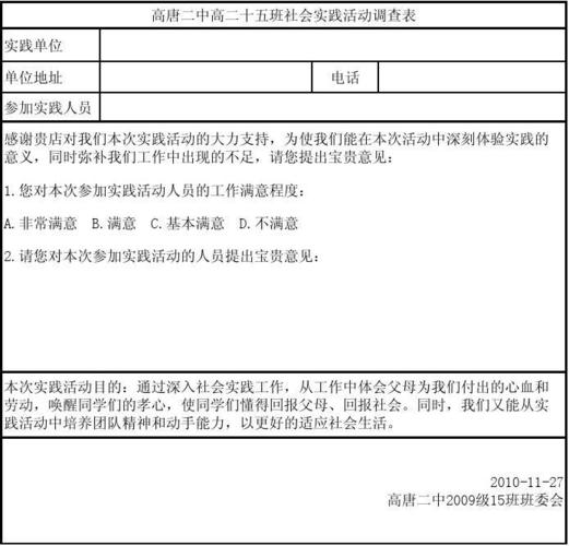 什么是社会调研？调查项目怎么确定-图2