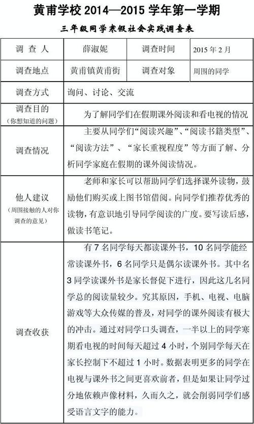 什么是社会调研？调查项目怎么确定-图3