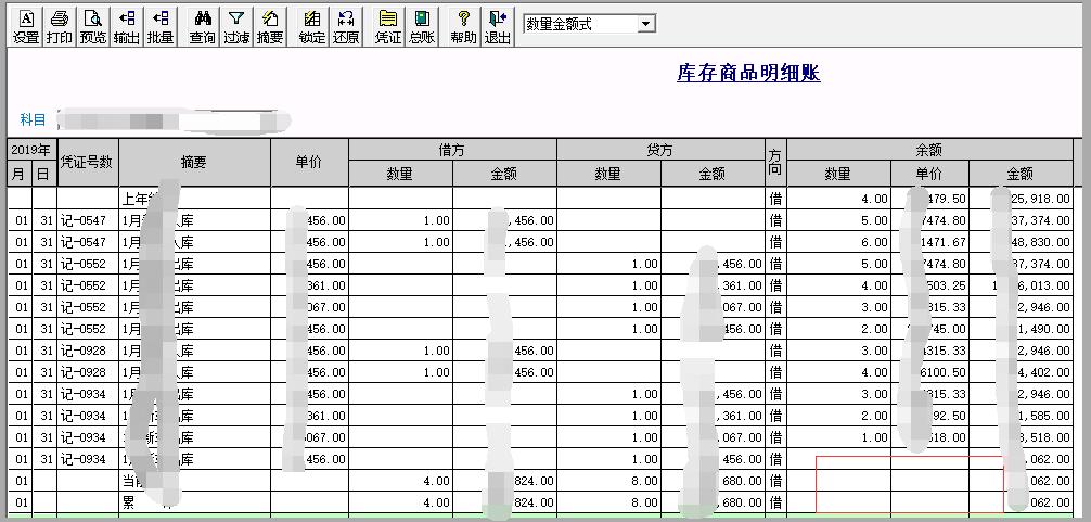 库存商品明细帐如何填写？存货项目如何填列-图1