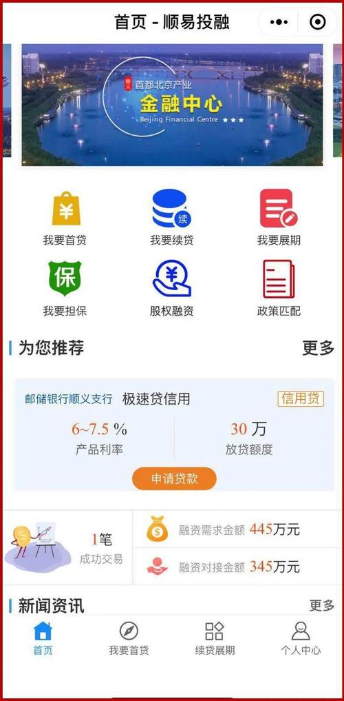 祝融酒业集团app合法吗？app开发项目融资-图1