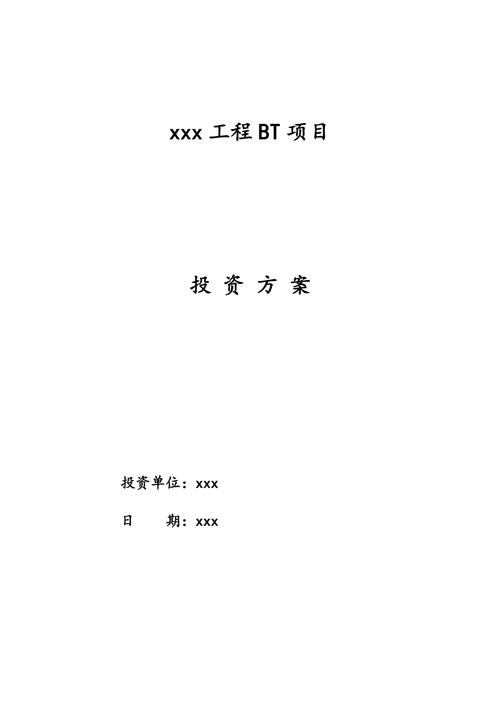 2013年招商政策工程BT模式需要招标不？政府bt项目方案-图3