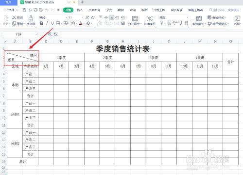 word2010怎么计算季度总计行的值？季度项目合计表-图1