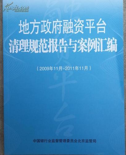 国家对政府融资平台已拍土地的管理政策？项目公司融资监管-图2