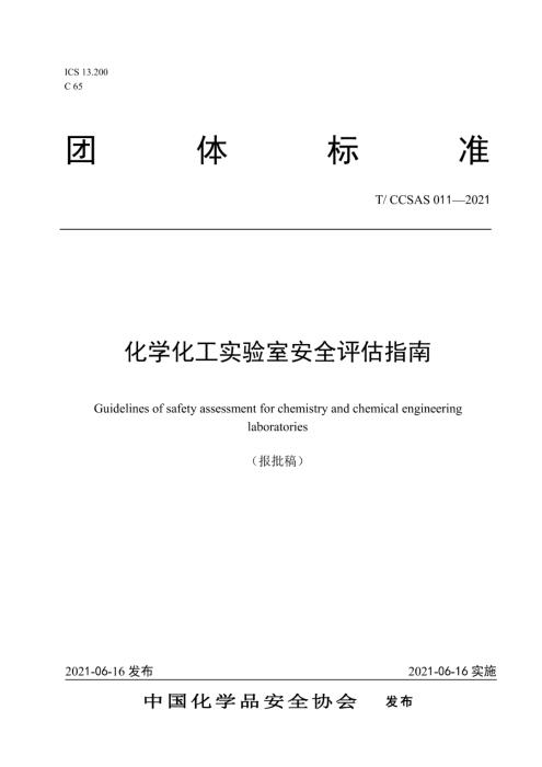 化工中试标准规定？化工中试项目要求-图3