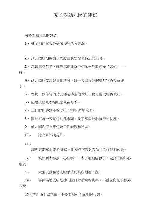 家长对幼儿园的意见和建议怎么写？儿童项目财务建议-图1